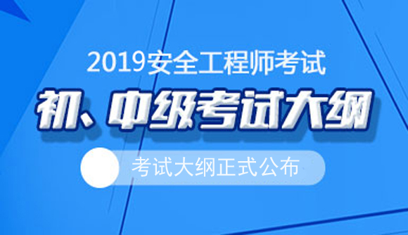应急管理部 人力资源社会保障部 关于印发《注册安全工程师职业资格制度规定》和《注册安全工程师职业资格考试实施办法》的通知