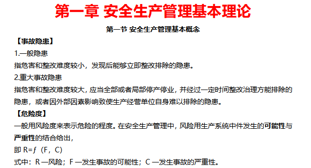 注安工程师管理考前背诵