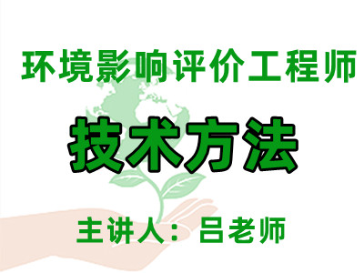 环评技术方法：精讲（2023）