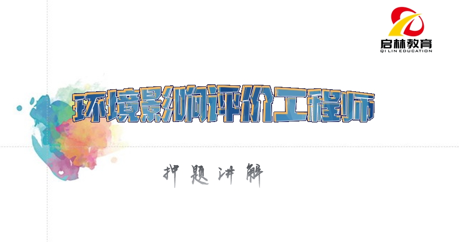 环评-技术方法-押题-2023